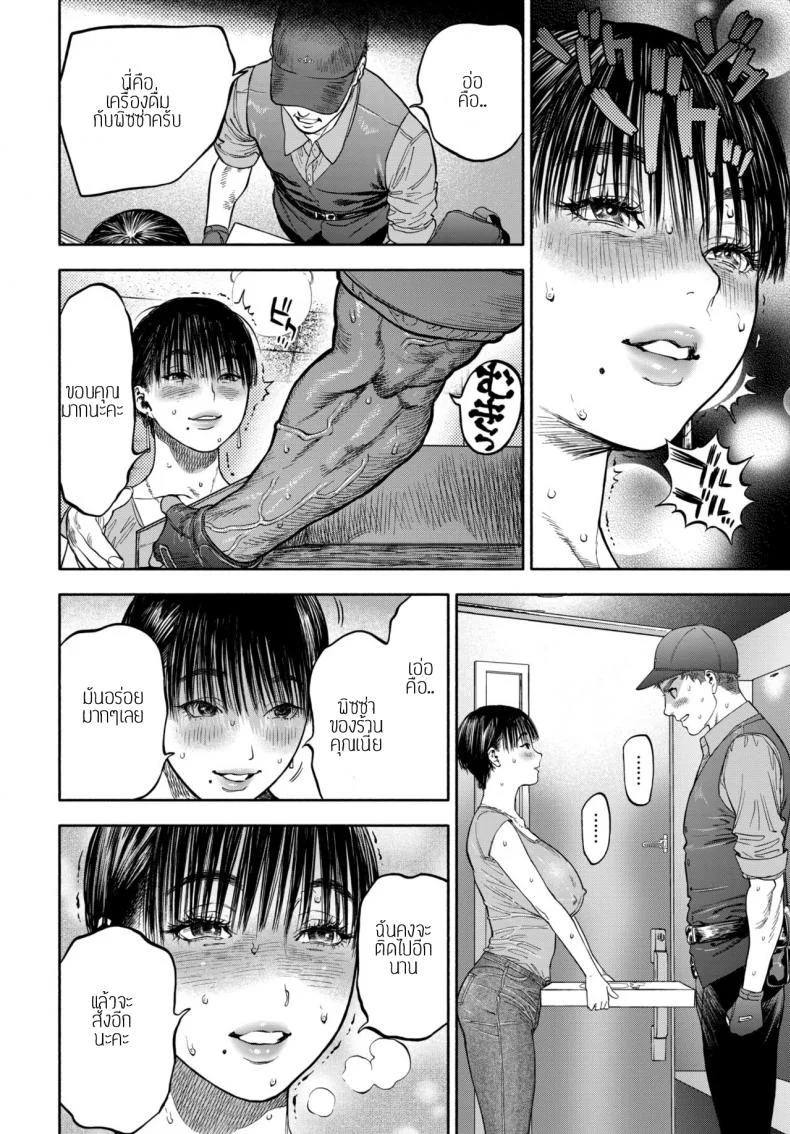 รอเธอมาส่งพิซซ่า [Usa] 45-fun de Kare o Todokete - Delivery Love หน้า 16