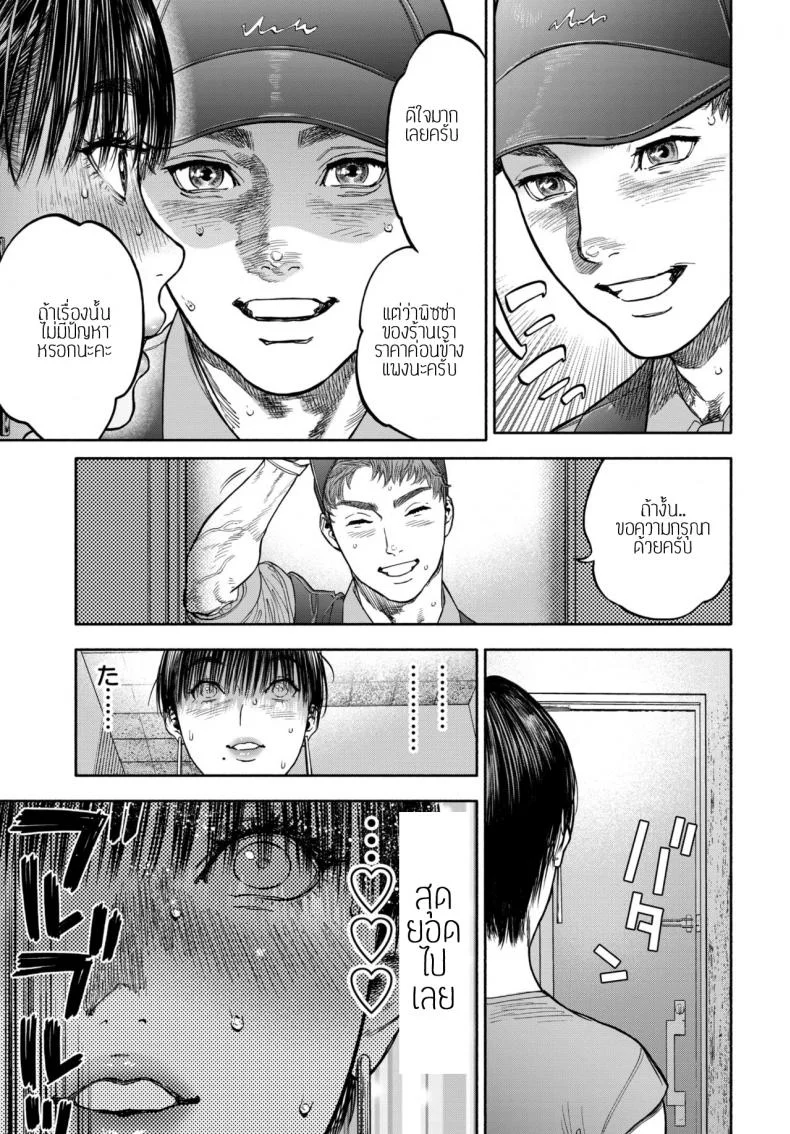 รอเธอมาส่งพิซซ่า [Usa] 45-fun de Kare o Todokete - Delivery Love หน้า 17