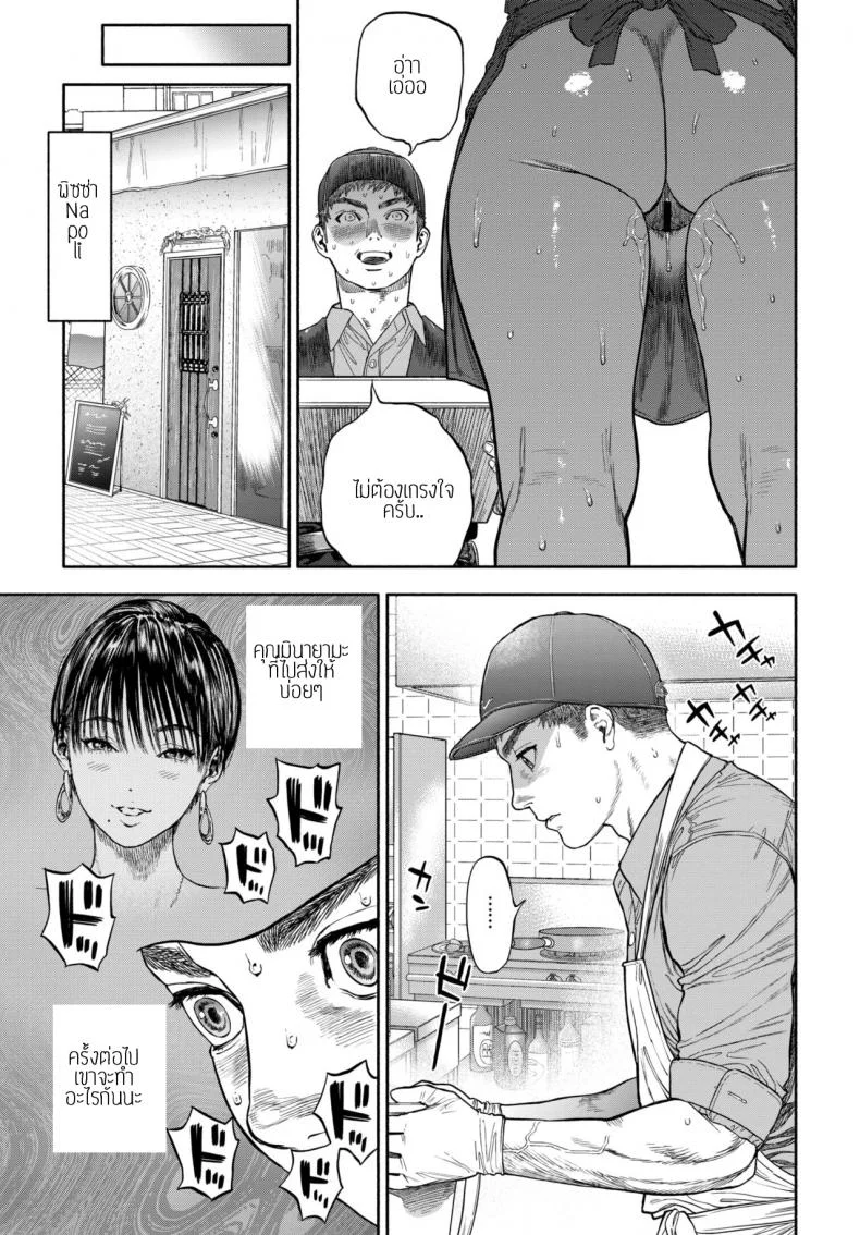 รอเธอมาส่งพิซซ่า [Usa] 45-fun de Kare o Todokete - Delivery Love หน้า 21