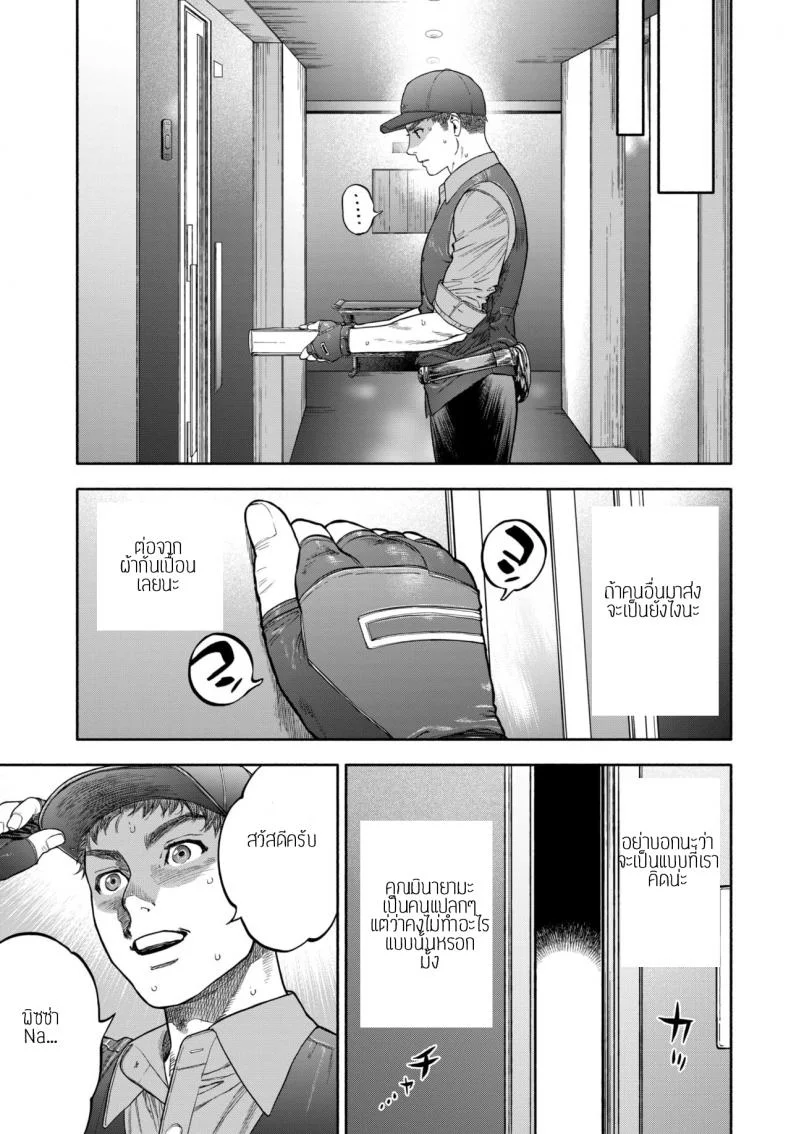 รอเธอมาส่งพิซซ่า [Usa] 45-fun de Kare o Todokete - Delivery Love หน้า 23