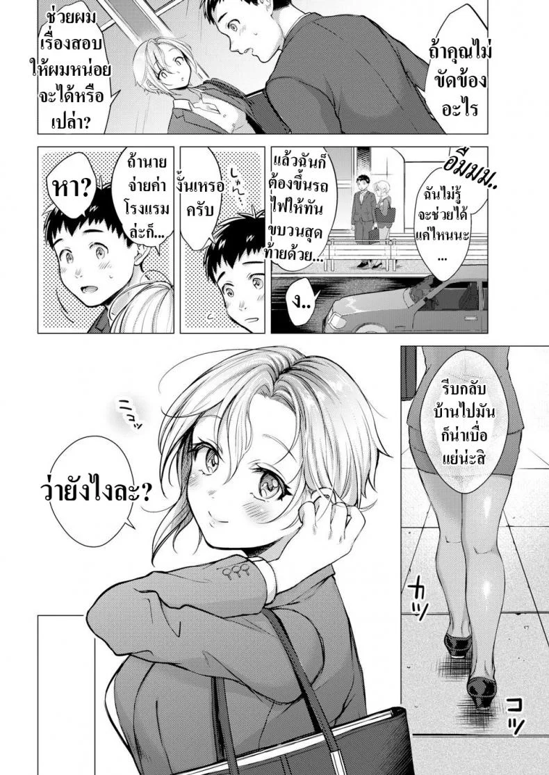 ซ้อมสัมภาษณ์งาน [Okinaga Umanosuke] Milky Lip หน้า 4