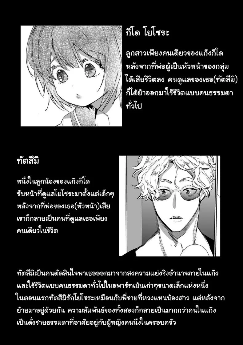 ฉันไม่ปล่อยให้นายไปไหนหรอก  [Yatomomin (Yamamoto Tomomitsu)] Love Nest ~10 Square Meters~ หน้า 5