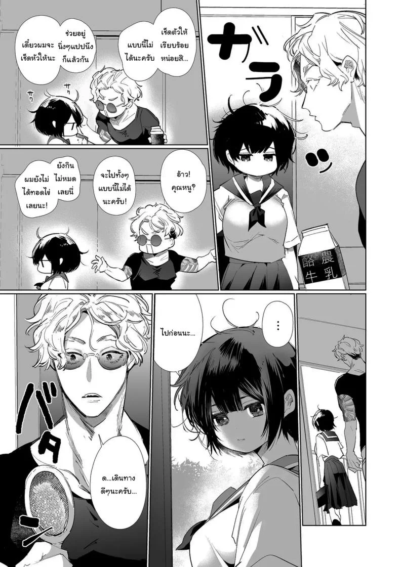 ฉันไม่ปล่อยให้นายไปไหนหรอก  [Yatomomin (Yamamoto Tomomitsu)] Love Nest ~10 Square Meters~ หน้า 12