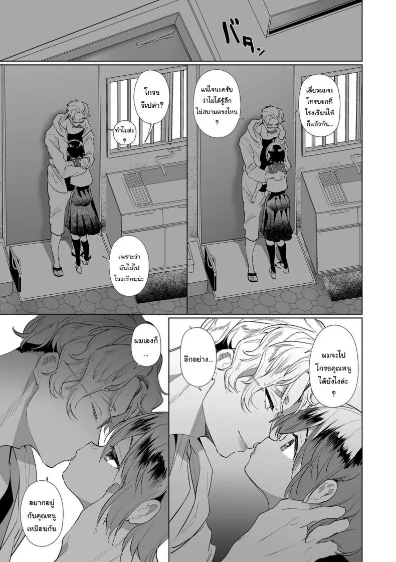ฉันไม่ปล่อยให้นายไปไหนหรอก  [Yatomomin (Yamamoto Tomomitsu)] Love Nest ~10 Square Meters~ หน้า 14