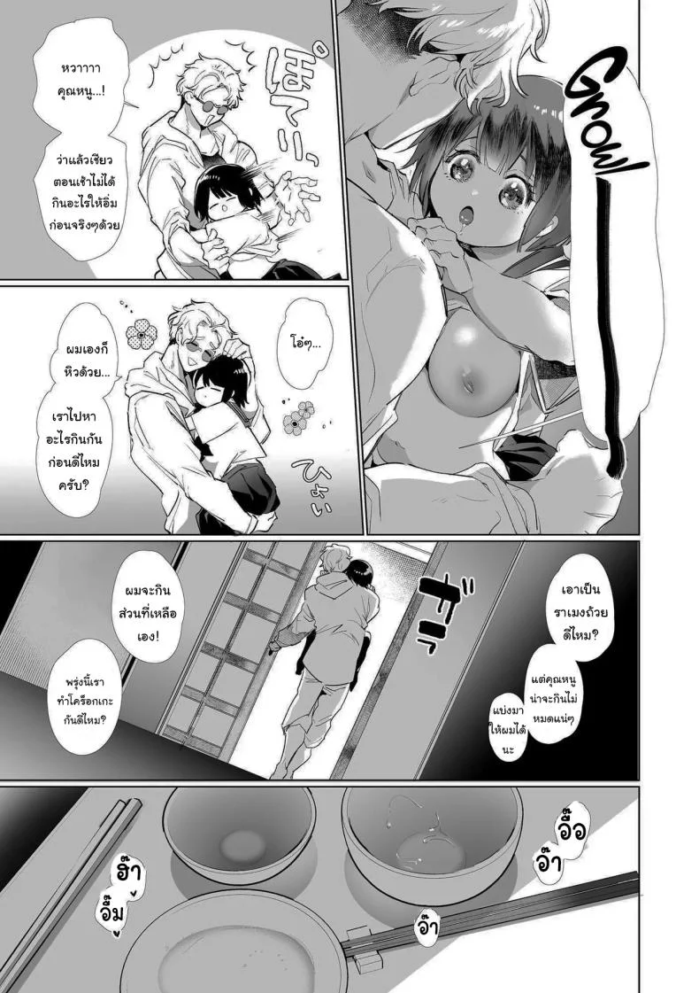 ฉันไม่ปล่อยให้นายไปไหนหรอก  [Yatomomin (Yamamoto Tomomitsu)] Love Nest ~10 Square Meters~ หน้า 16