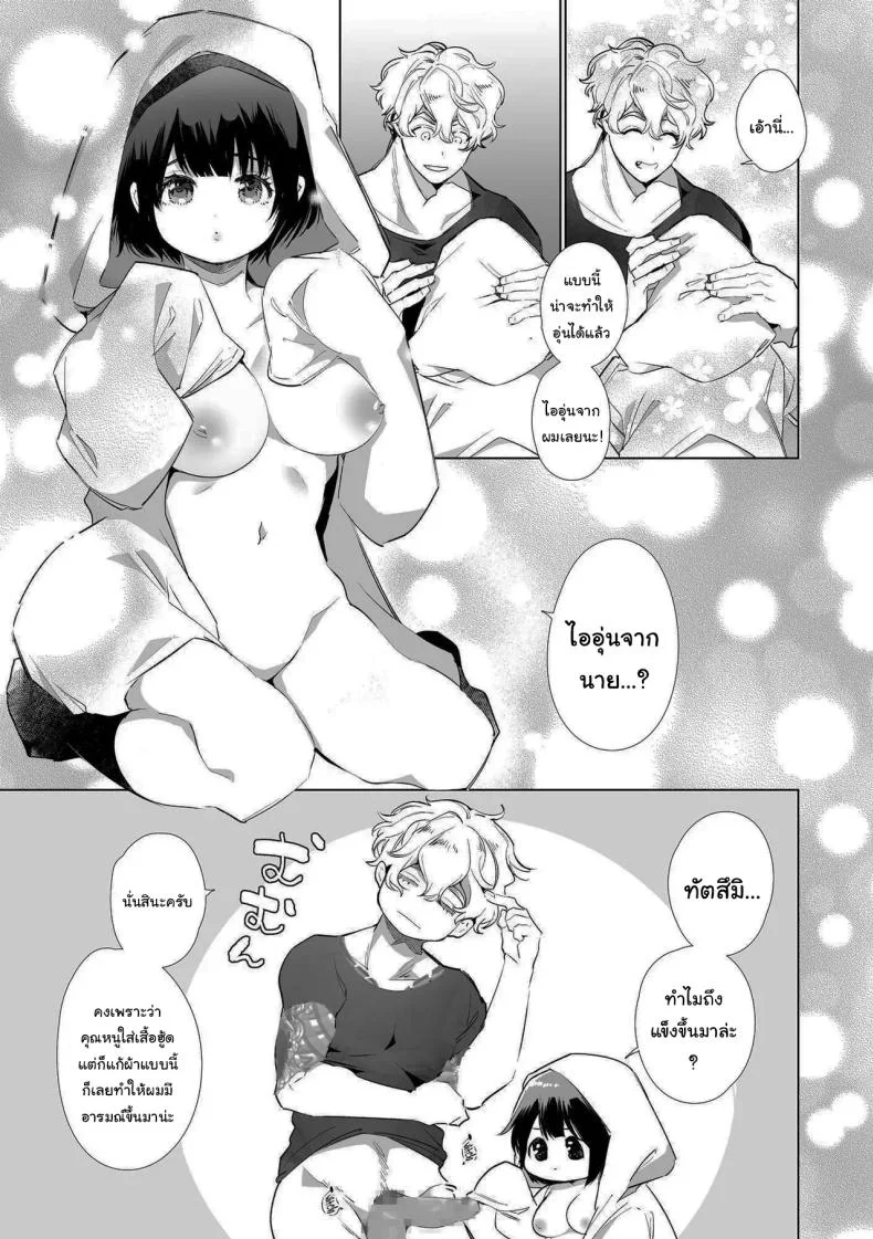 ฉันไม่ปล่อยให้นายไปไหนหรอก  [Yatomomin (Yamamoto Tomomitsu)] Love Nest ~10 Square Meters~ หน้า 32
