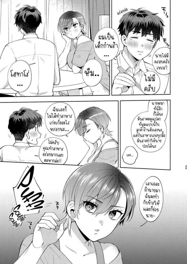 แม่สาวหน้านิ่งฮิโยโกะ[Momozumi (Momozumi Jun)] Hiyoko-san wa Sewazuki Hiyoko is a Busybodyแม่สาวหน้านิ่งฮิโยโกะ 1 หน้า 24