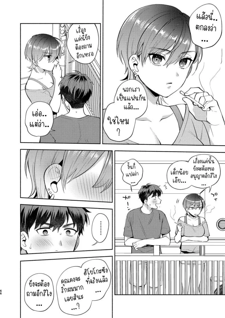 แม่สาวหน้านิ่งฮิโยโกะ[Momozumi (Momozumi Jun)] Hiyoko-san wa Sewazuki Hiyoko is a Busybodyแม่สาวหน้านิ่งฮิโยโกะ 1 หน้า 65