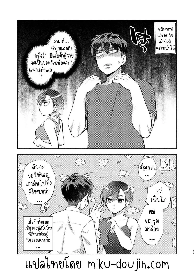 แม่สาวหน้านิ่งฮิโยโกะ[Momozumi (Momozumi Jun)] Hiyoko-san wa Sewazuki Hiyoko is a Busybodyแม่สาวหน้านิ่งฮิโยโกะ 1 หน้า 66