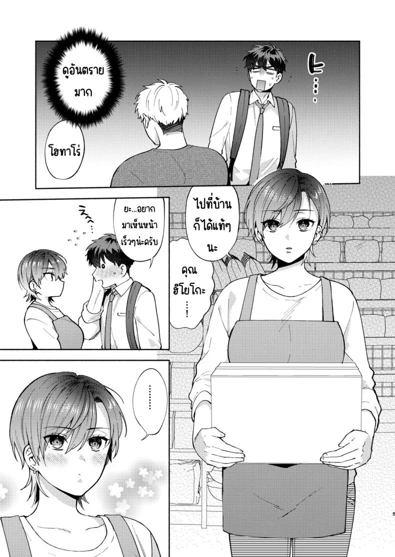 แม่สาวหน้านิ่งฮิโยโกะ[Momozumi (Momozumi Jun)] Hiyoko-san wa Sewazuki Hiyoko is a Busybodyแม่สาวหน้านิ่งฮิโยโกะ 2 หน้า 4