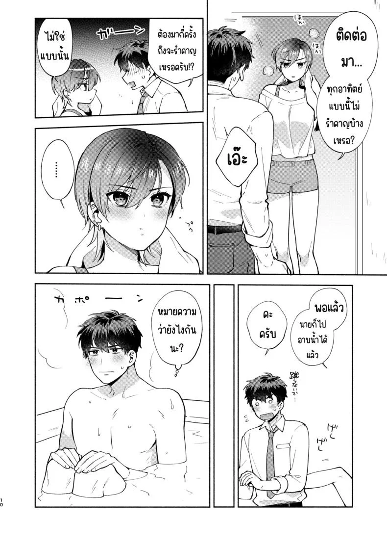 แม่สาวหน้านิ่งฮิโยโกะ[Momozumi (Momozumi Jun)] Hiyoko-san wa Sewazuki Hiyoko is a Busybodyแม่สาวหน้านิ่งฮิโยโกะ 2 หน้า 9