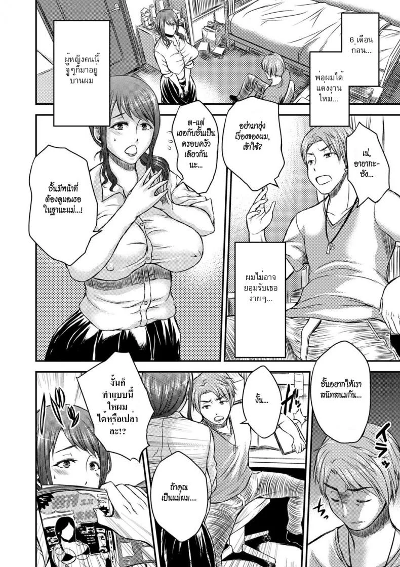 อายากะแม่เลี้ยงสุดร่าน [Wakatsuki] Inbi na Jukujo no Chichi Shibori Ch.4 - Obliged Woman หน้า 4