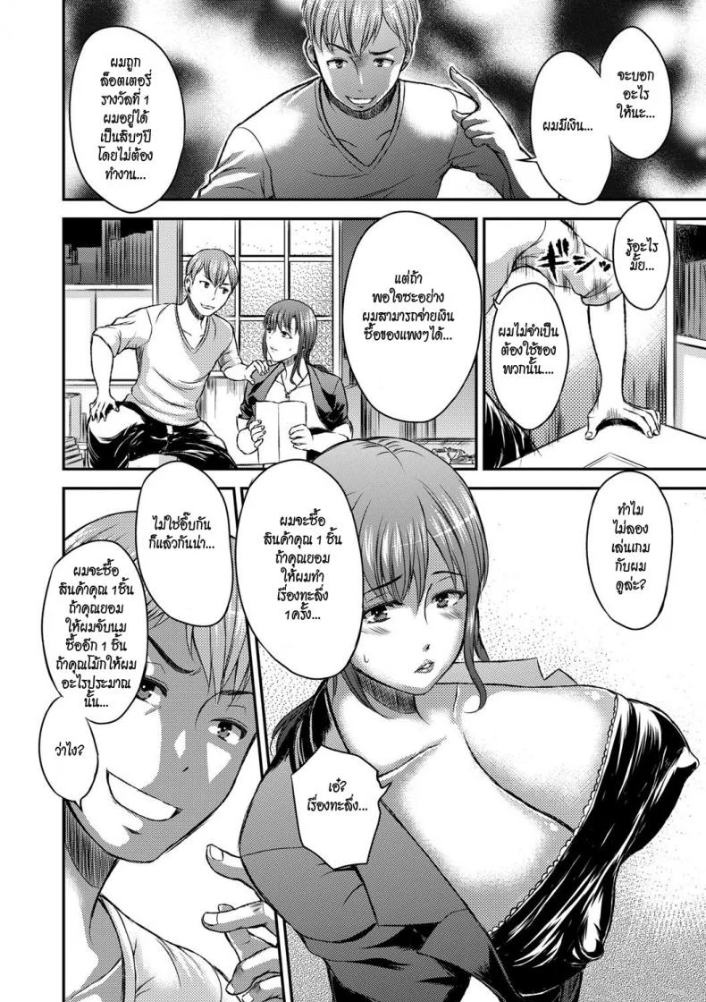 สุดยอดเซลสาว [Wakatsuki] Inbi na Jukujo no Chichi Shibori Ch.5 - Screwed Sales Lady หน้า 6