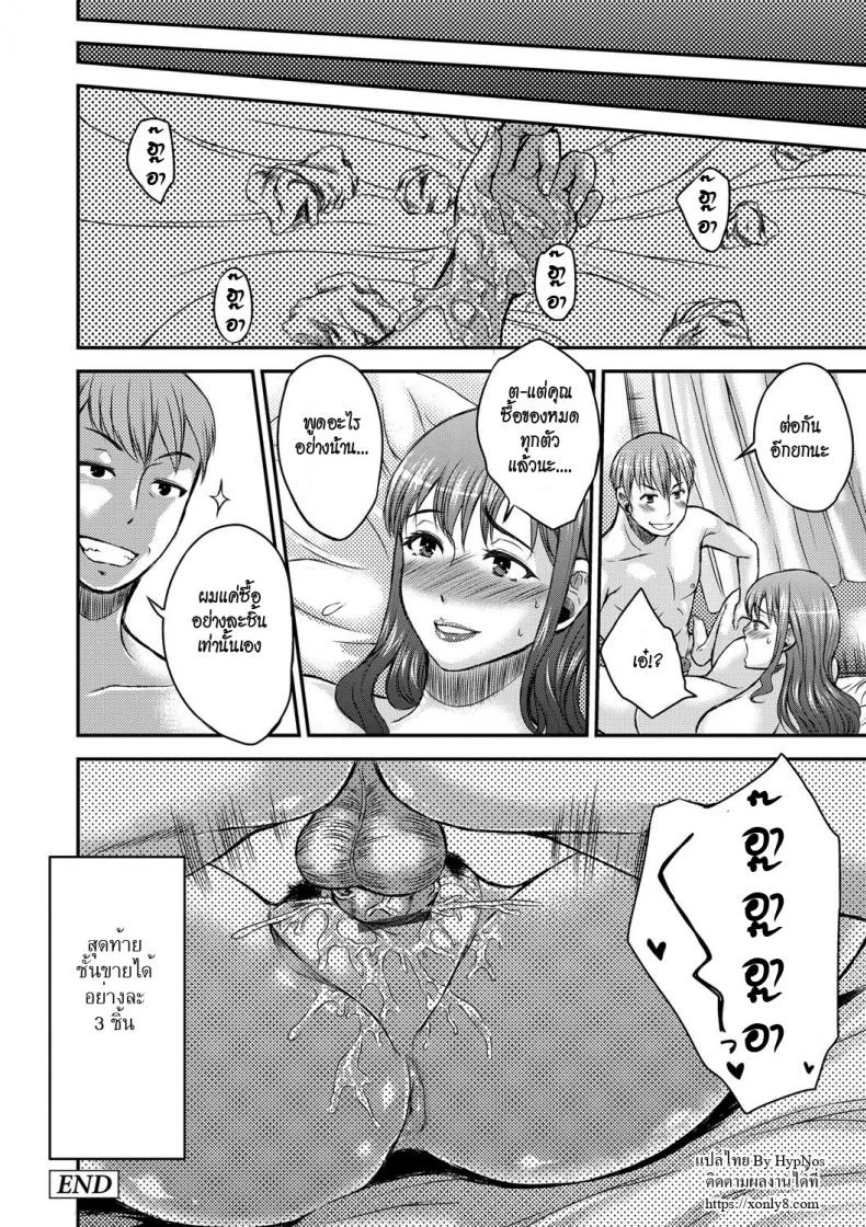 สุดยอดเซลสาว [Wakatsuki] Inbi na Jukujo no Chichi Shibori Ch.5 - Screwed Sales Lady หน้า 20