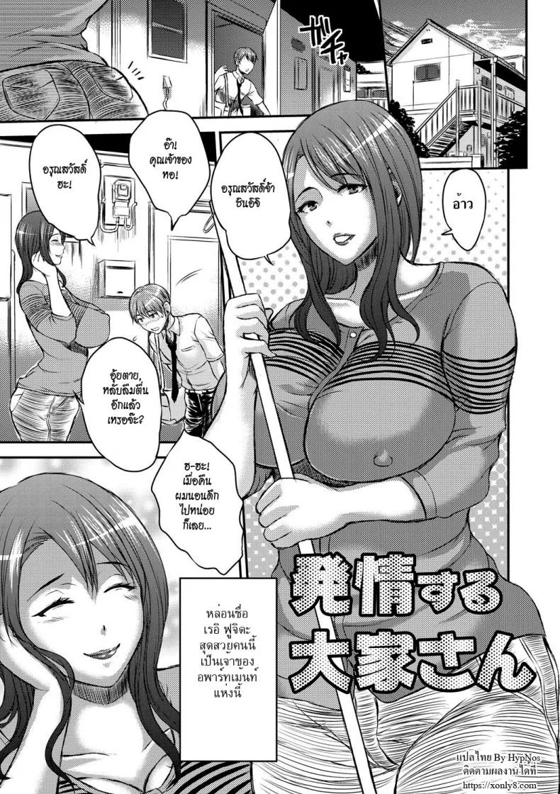 เจ้าของหอร้อนรัก [Wakatsuki] Inbi na Jukujo no Chichi Shibori - Land lady in Heat หน้า 7