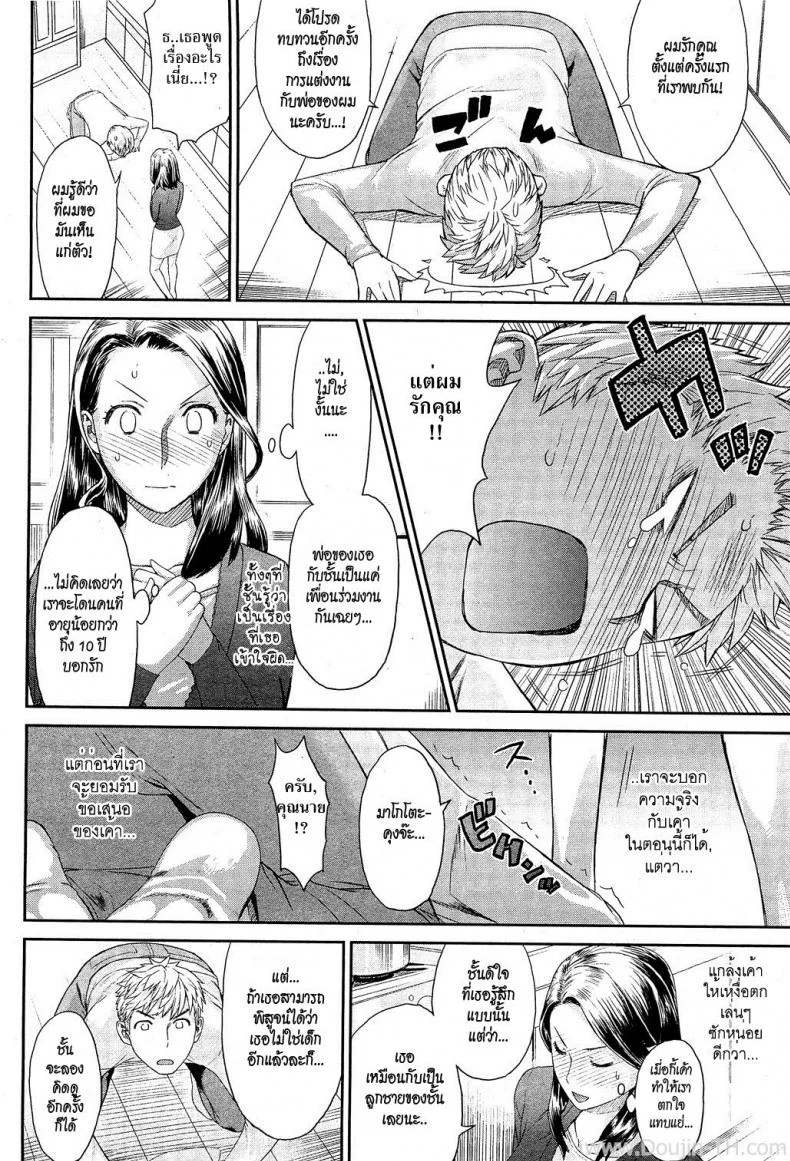 คนรักของพ่อ [Wamusato Haru] Chichi no Koibito | Dad's Lover (COMIC HOTMiLK 2010-12) หน้า 4
