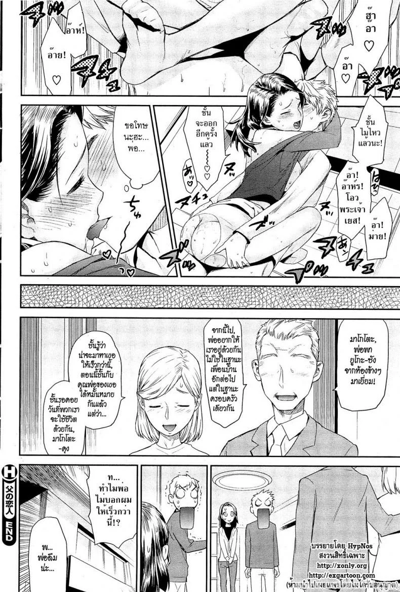 คนรักของพ่อ [Wamusato Haru] Chichi no Koibito | Dad's Lover (COMIC HOTMiLK 2010-12) หน้า 16