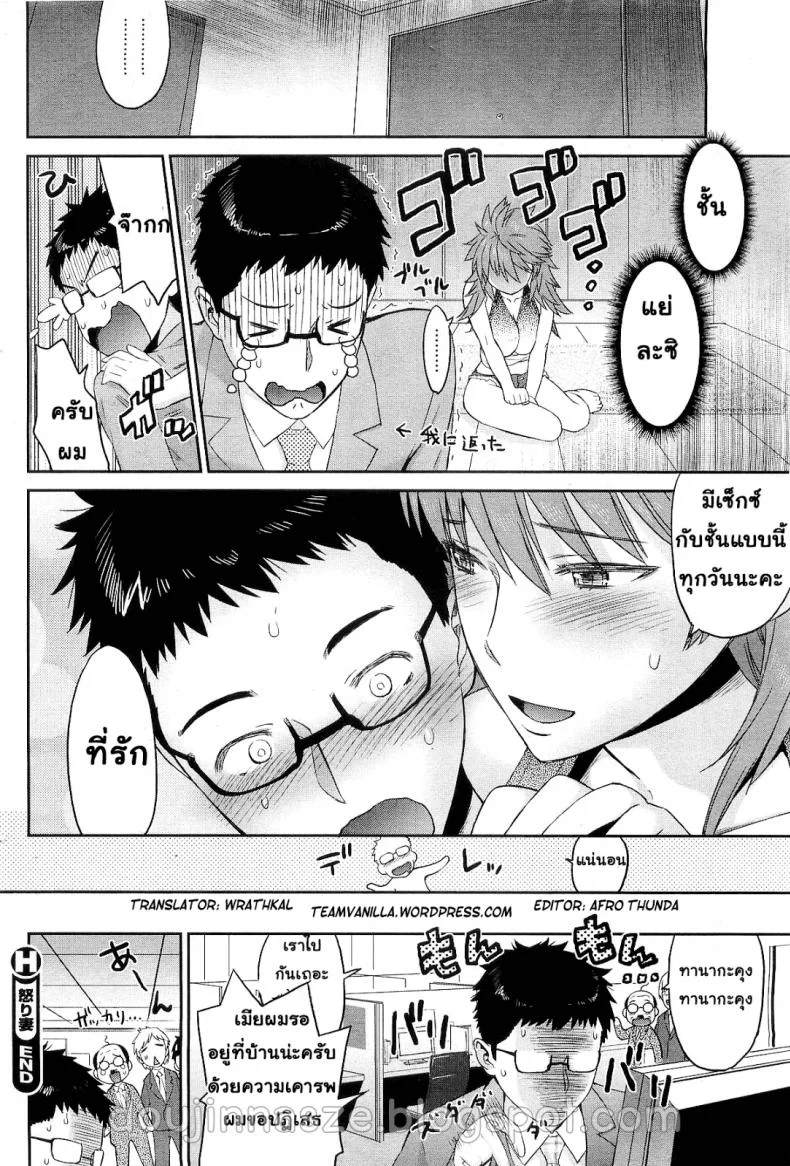 ภรรยาสุดที่รัก [Wamusato Haru] Okori-Duma | Ikari Tsuma | Angry Wife (COMIC HOTMiLK 2010-10) หน้า 18
