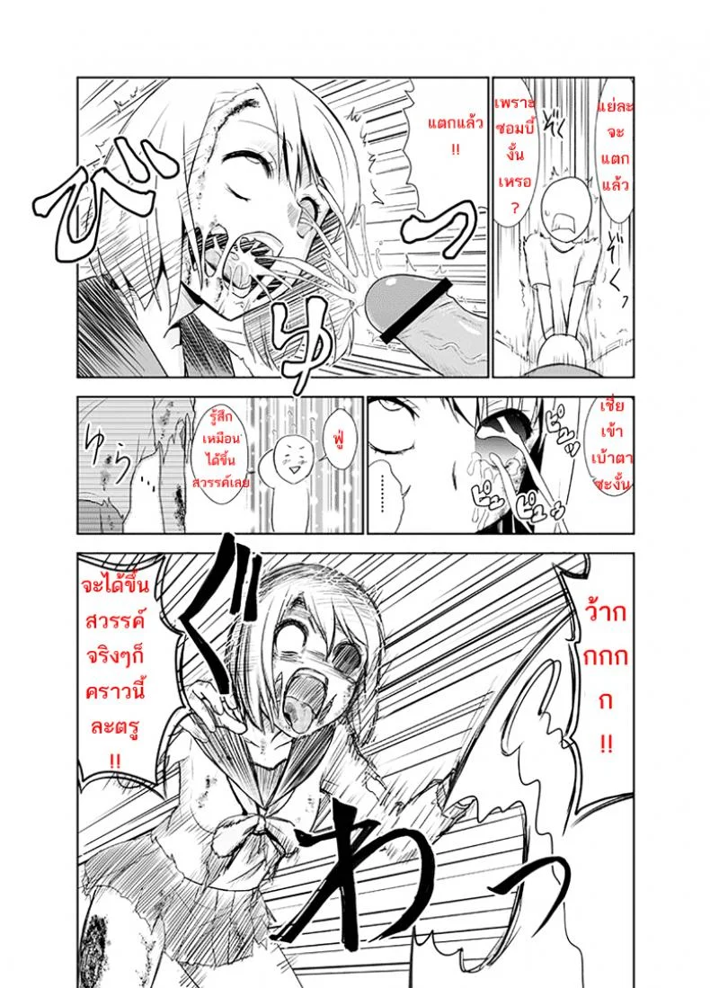 เด้าได้กระทั่งซอมบี้ [Wanao] Zombie Ero Manga [Portuguese-BR] หน้า 5