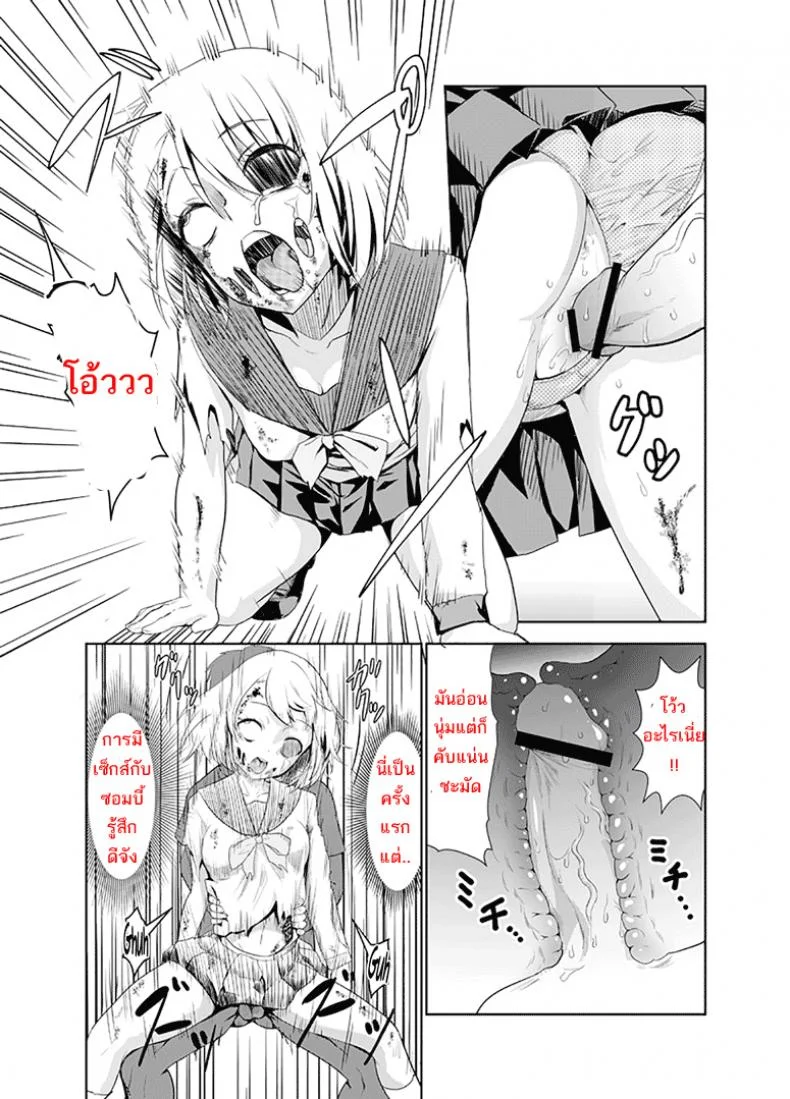 เด้าได้กระทั่งซอมบี้ [Wanao] Zombie Ero Manga [Portuguese-BR] หน้า 8