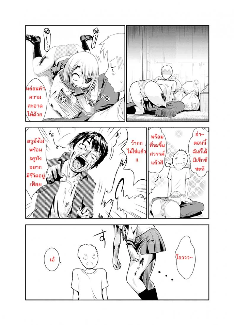 เด้าได้กระทั่งซอมบี้ [Wanao] Zombie Ero Manga [Portuguese-BR] หน้า 13