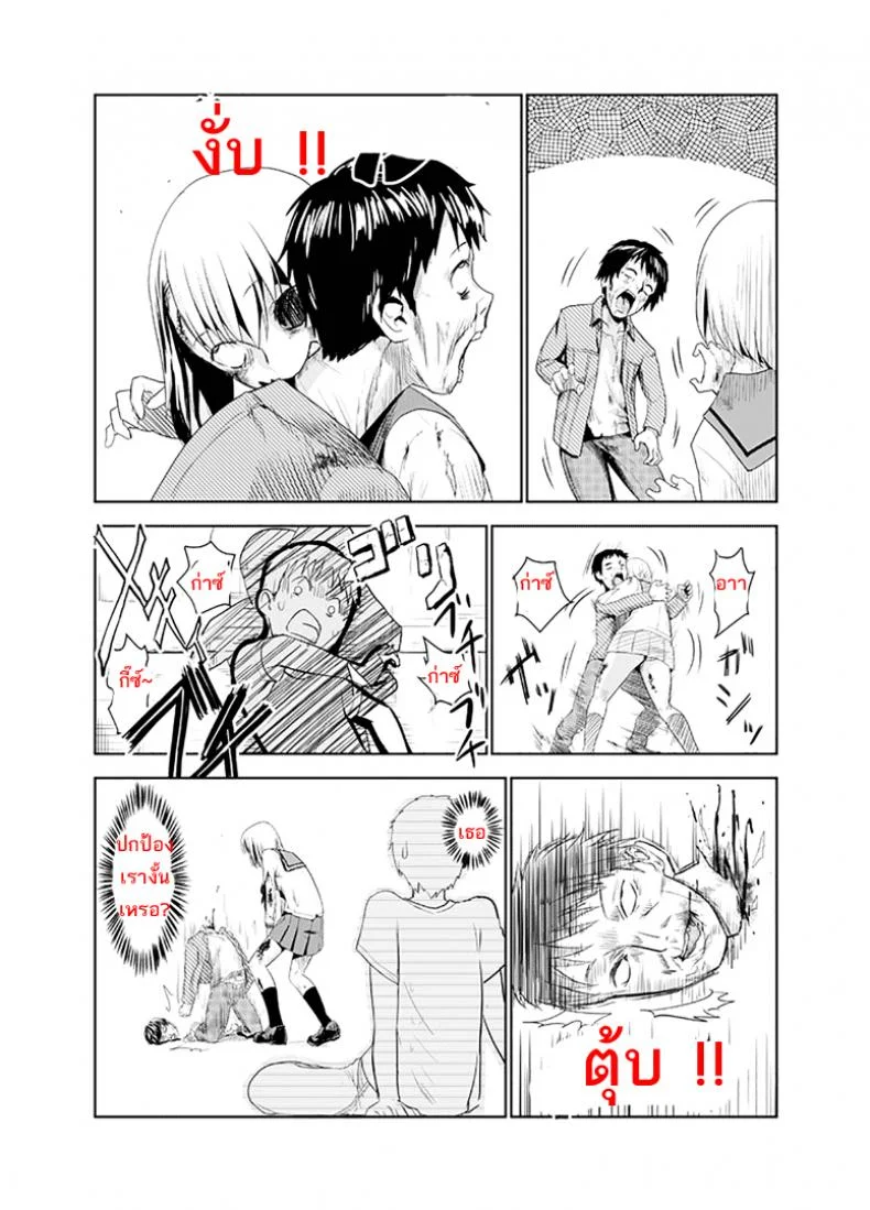 เด้าได้กระทั่งซอมบี้ [Wanao] Zombie Ero Manga [Portuguese-BR] หน้า 14