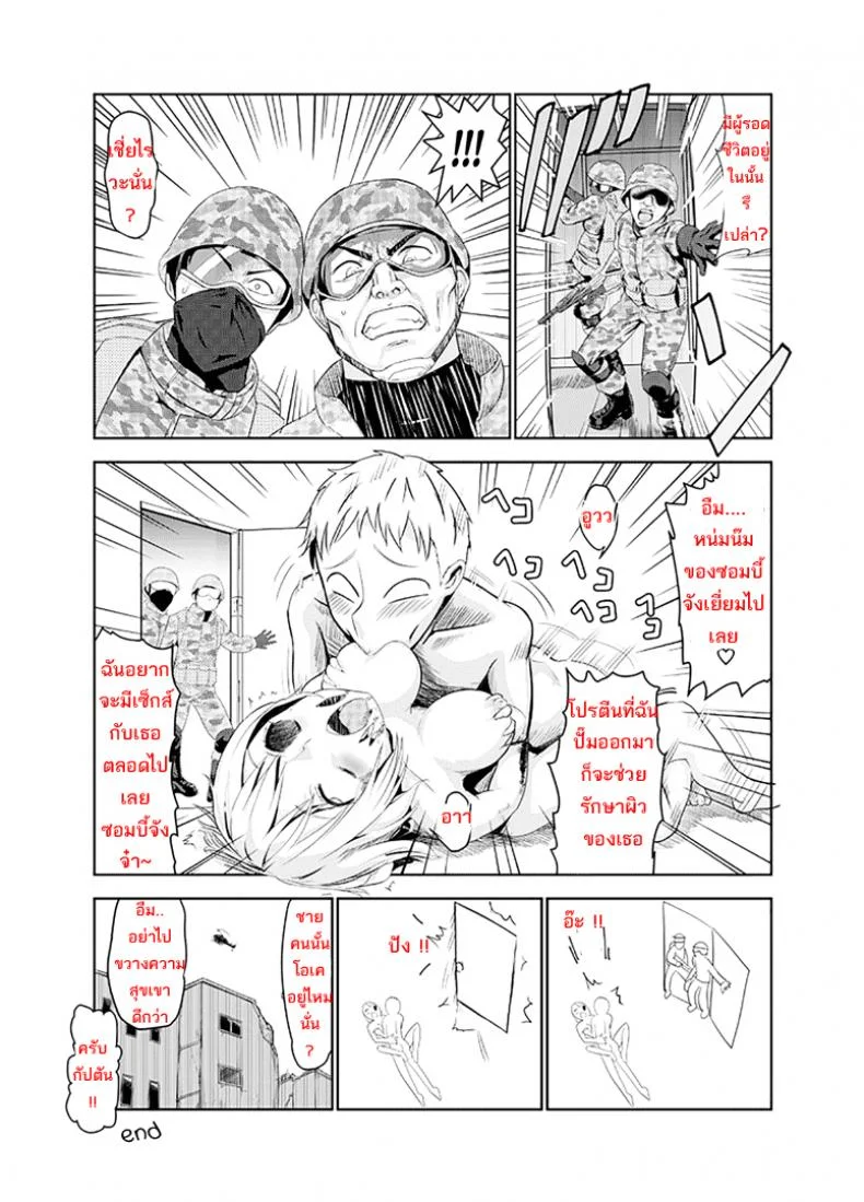 เด้าได้กระทั่งซอมบี้ [Wanao] Zombie Ero Manga [Portuguese-BR] หน้า 16