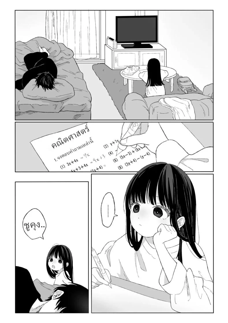 คุณน้ากับหลานสาว [Wanwansour] Aki Donari  Autumn Neighbor หน้า 4