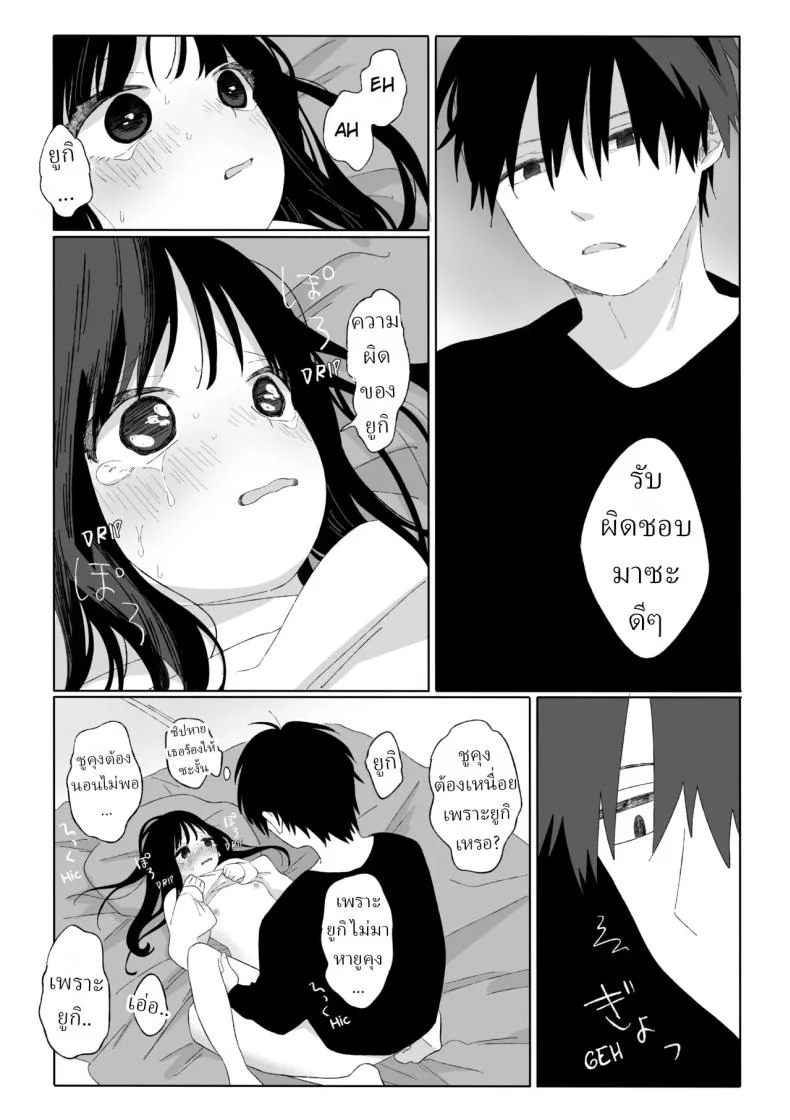 คุณน้ากับหลานสาว [Wanwansour] Aki Donari  Autumn Neighbor หน้า 24