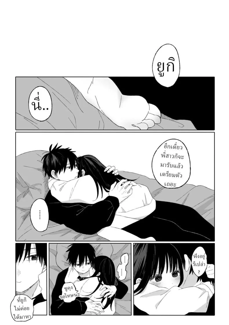 คุณน้ากับหลานสาว [Wanwansour] Aki Donari  Autumn Neighbor หน้า 33