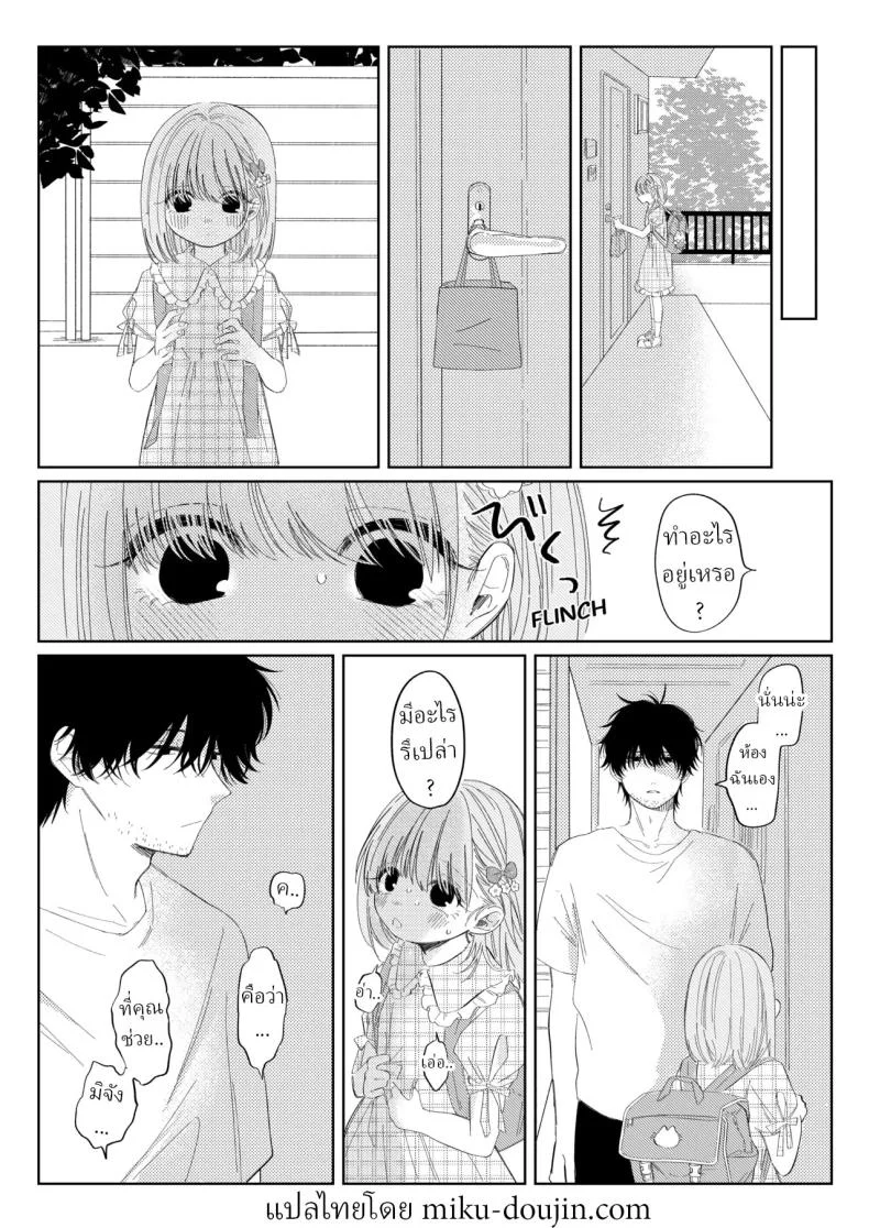 ชอบไอศครีมรึเปล่า [Wanwansour] Natsu no Kageri  The Shadow of Summer หน้า 6