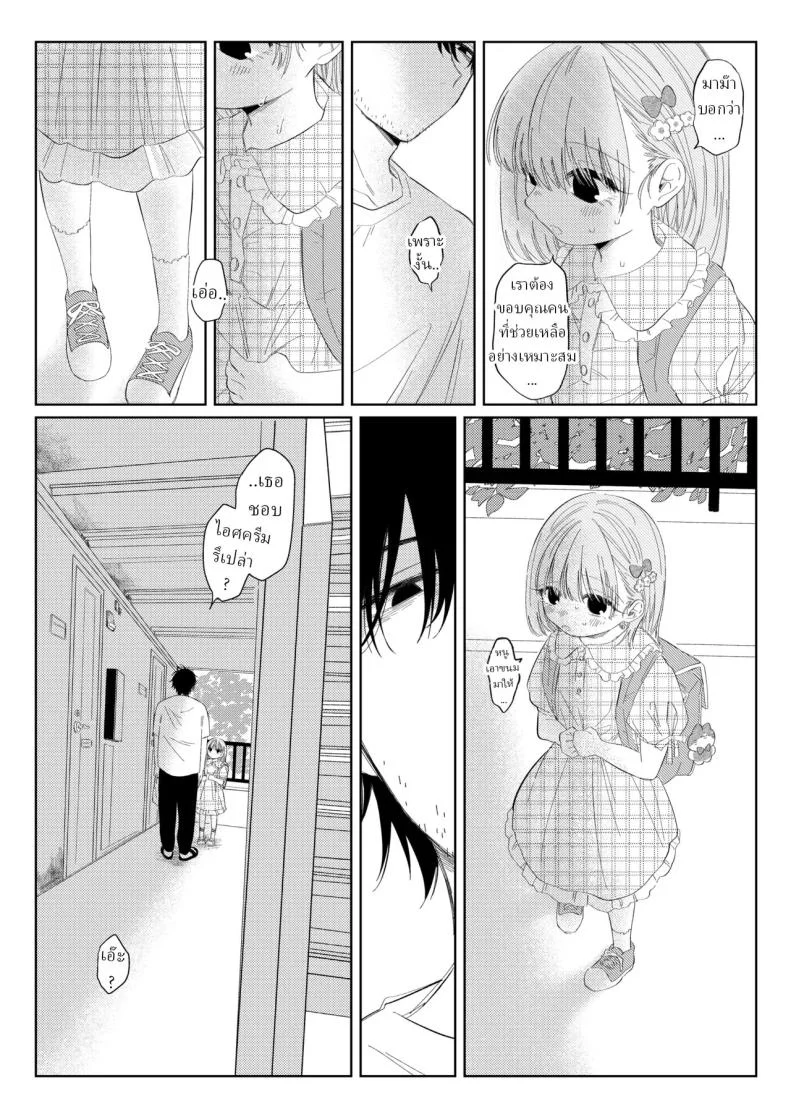 ชอบไอศครีมรึเปล่า [Wanwansour] Natsu no Kageri  The Shadow of Summer หน้า 7