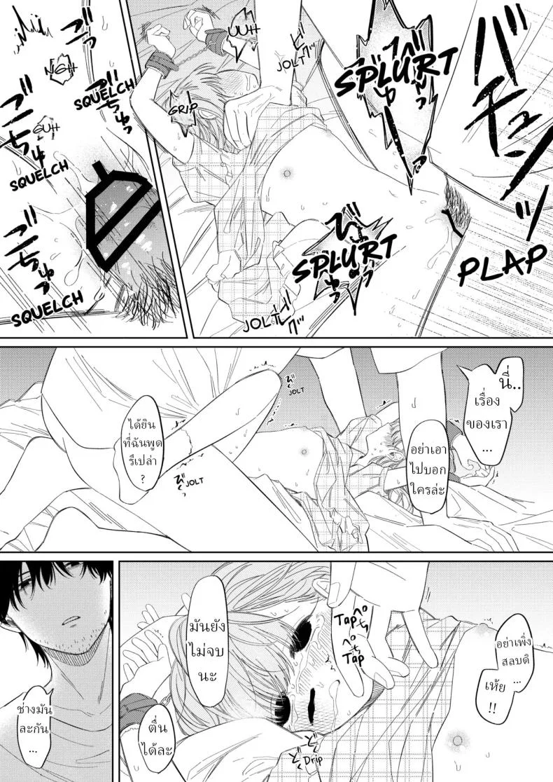 ชอบไอศครีมรึเปล่า [Wanwansour] Natsu no Kageri  The Shadow of Summer หน้า 15