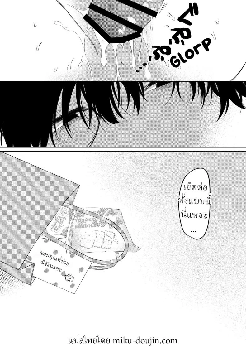 ชอบไอศครีมรึเปล่า [Wanwansour] Natsu no Kageri  The Shadow of Summer หน้า 16