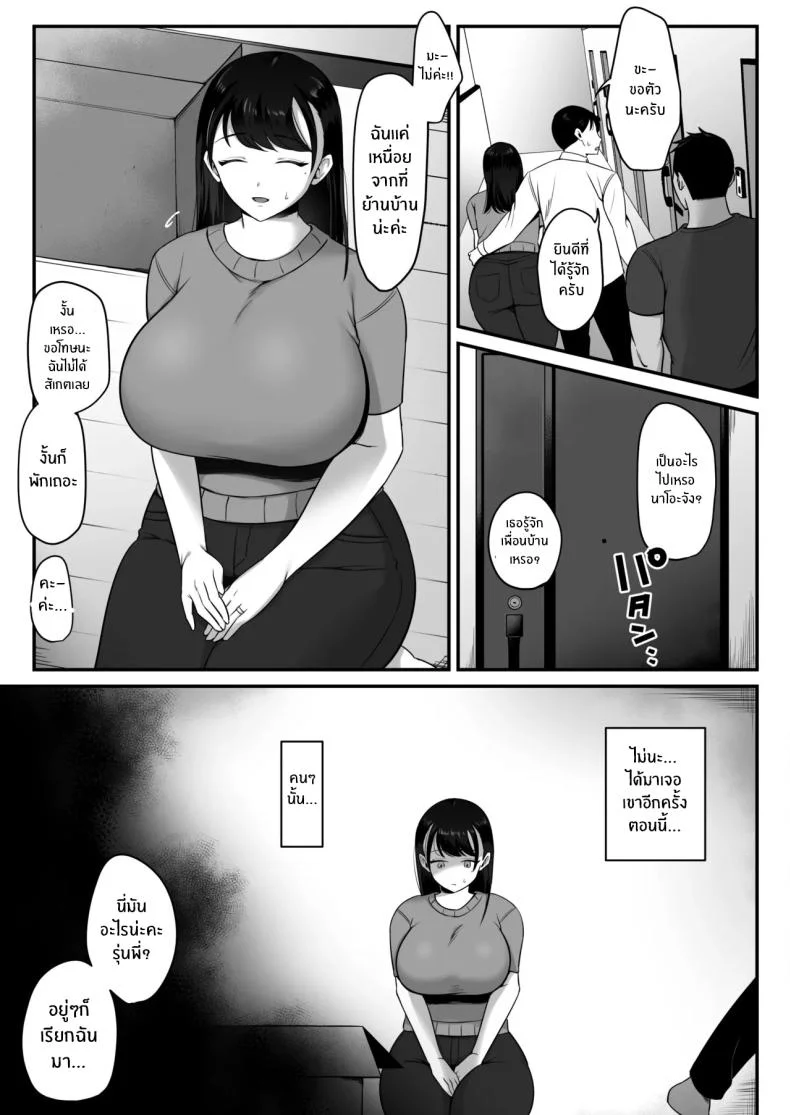 หวนคืนอีกครั้ง[Misaki (Onamae)] Maso Mesu Rinjin Onahozuma ~Saikai Shita Moto SeFri o Dekachin de Saikyouiku suru Hanashi~ หน้า 4