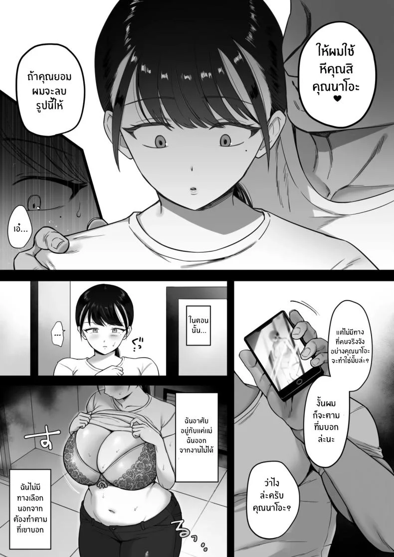 หวนคืนอีกครั้ง[Misaki (Onamae)] Maso Mesu Rinjin Onahozuma ~Saikai Shita Moto SeFri o Dekachin de Saikyouiku suru Hanashi~ หน้า 6