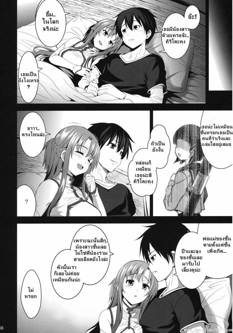 ซอร์ดอาร์ตออนไลน์ - น้องสาว [Wata 120 Percent (Menyoujan)] Mio Onduty (K-ON!) หน้า 12