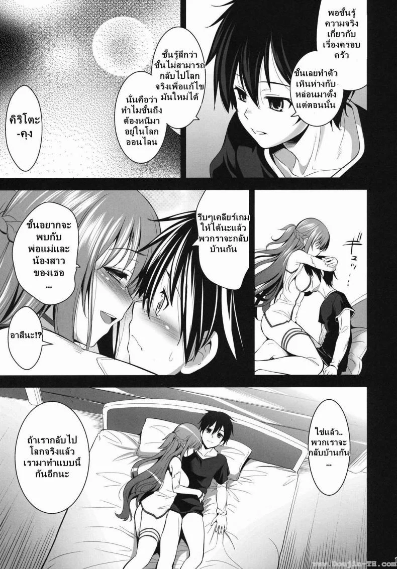 ซอร์ดอาร์ตออนไลน์ - น้องสาว [Wata 120 Percent (Menyoujan)] Mio Onduty (K-ON!) หน้า 13