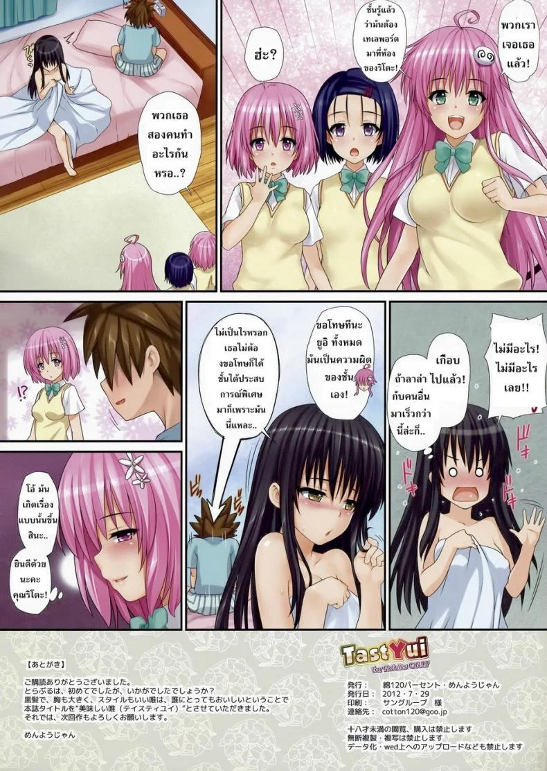 โคเทงาวะ ยุย [Wata 120 Percent (Menyoujan)] TastYui (To LOVE-Ru)โคเทงาวะ ยุย 01 หน้า 15