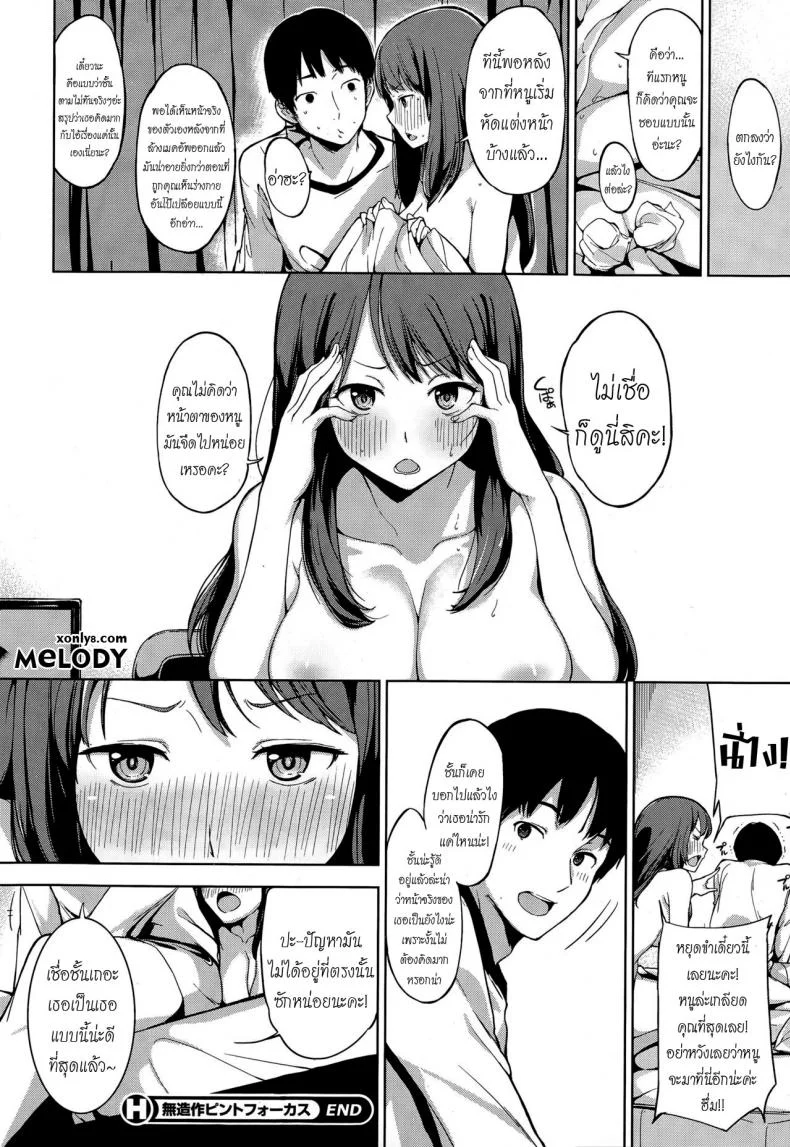 สบายดีหรือเปล่า ข่าวคราวไม่เคยรู้ [Watanuki Ron] Muzousa Pinto Focus (COMIC HOTMiLK 2015-04) หน้า 18