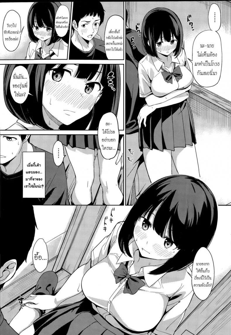 ขอถุงเท้าเธอได้ไหม [Watanuki Ron] Sock Love - Socks x Love (COMIC HOTMILK 2015-10) หน้า 5