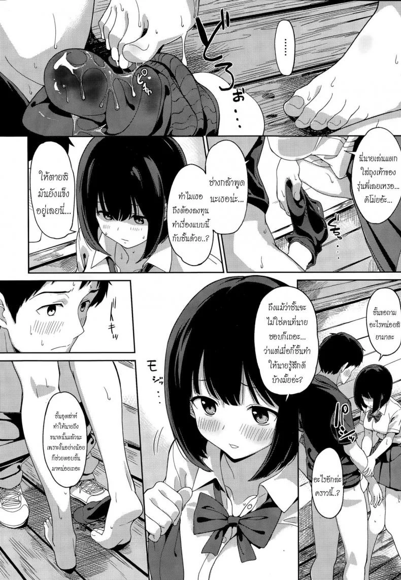 ขอถุงเท้าเธอได้ไหม [Watanuki Ron] Sock Love - Socks x Love (COMIC HOTMILK 2015-10) หน้า 10