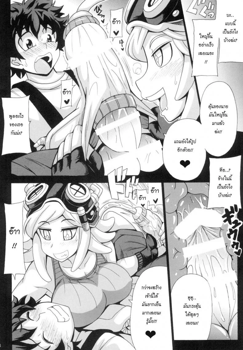 มีน้ำเชื้อให้รีดไหมค้า Watashi no Dokkawaii Baby [My Hero Academia] หน้า 5