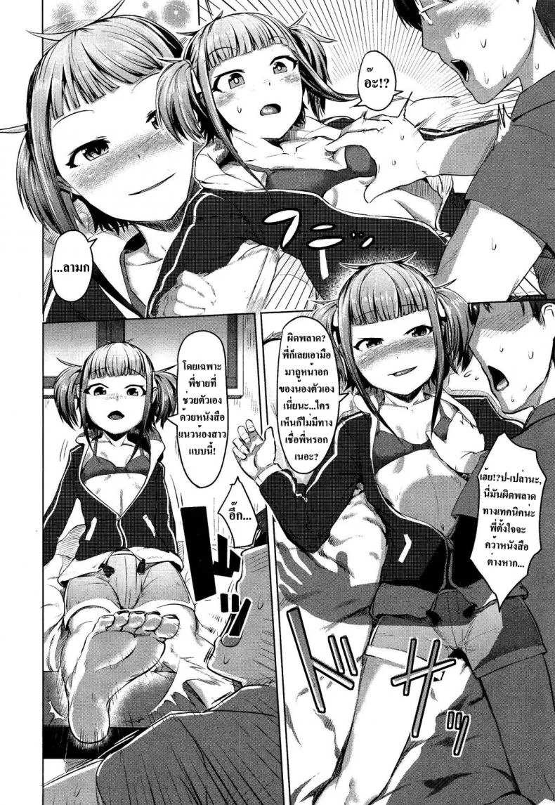 พี่ชายตามคำสั่ง [ Watashi no Saitei na Onii-chan ] หน้า 4