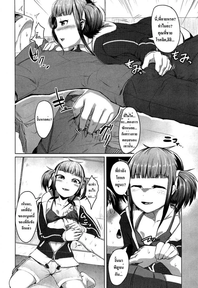 พี่ชายตามคำสั่ง [ Watashi no Saitei na Onii-chan ] หน้า 6