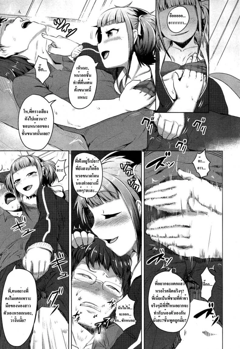 พี่ชายตามคำสั่ง [ Watashi no Saitei na Onii-chan ] หน้า 7
