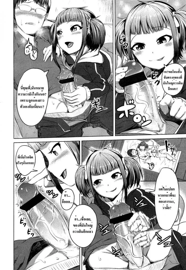 พี่ชายตามคำสั่ง [ Watashi no Saitei na Onii-chan ] หน้า 8