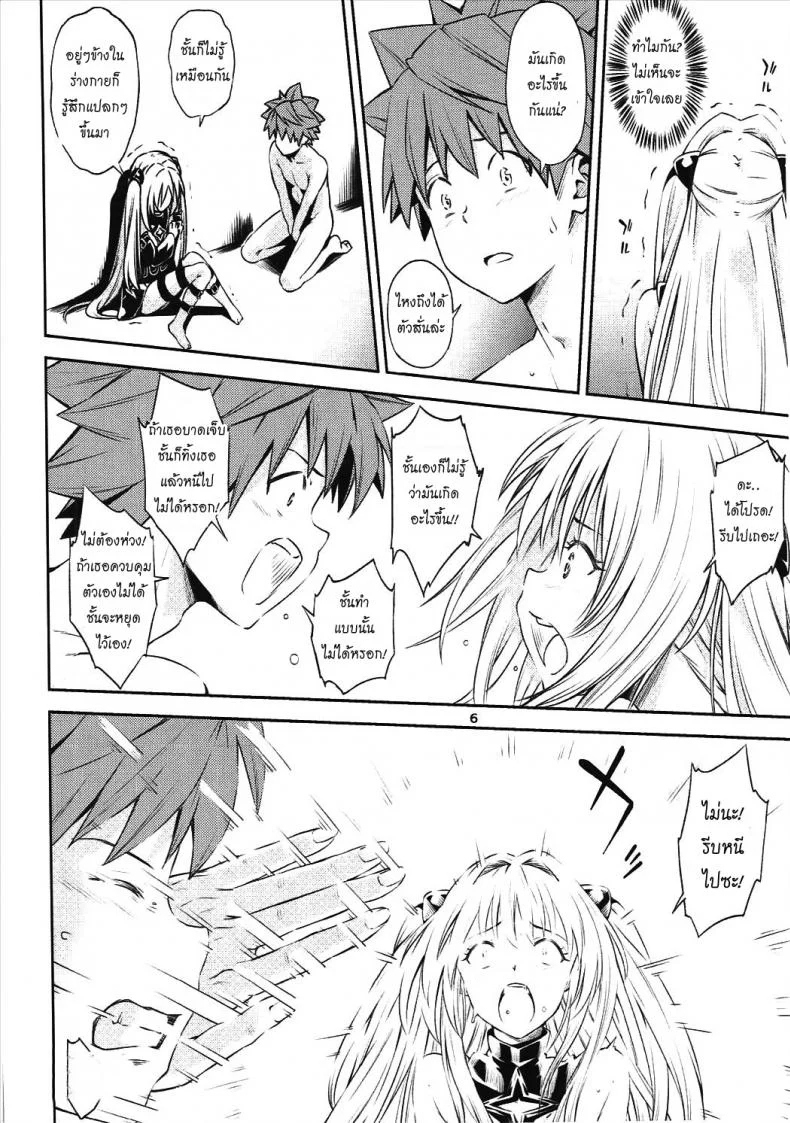 ตกลงสู่ด้านมืด Watashi to Harenchi Shiyo [To Love-Ru Darkness] หน้า 4