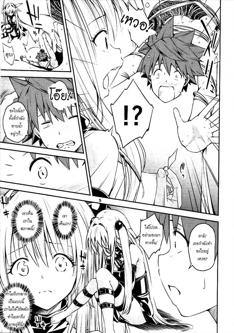 ตกลงสู่ด้านมืด Watashi to Harenchi Shiyo [To Love-Ru Darkness] หน้า 5