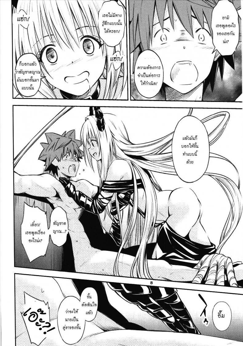ตกลงสู่ด้านมืด Watashi to Harenchi Shiyo [To Love-Ru Darkness] หน้า 7